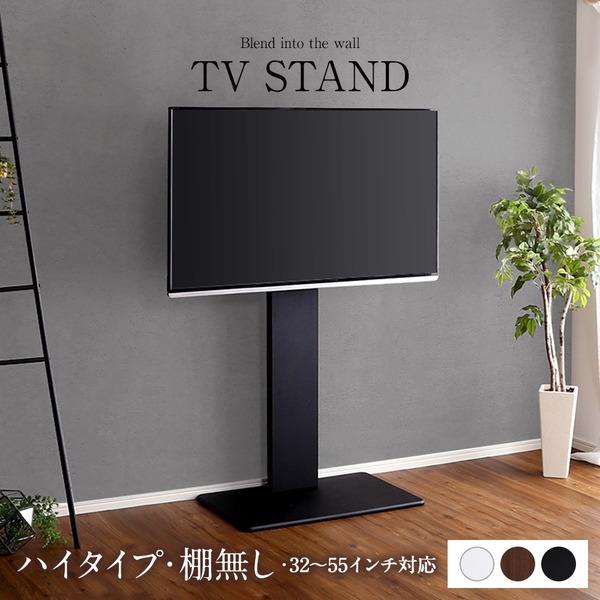 壁寄せTVスタンド〔棚無し・ハイタイプ ブラック〕高さ調整可能 テレビスタンド テレビ台 55インチまで対応 【北海道・沖縄・離島配送不可】
