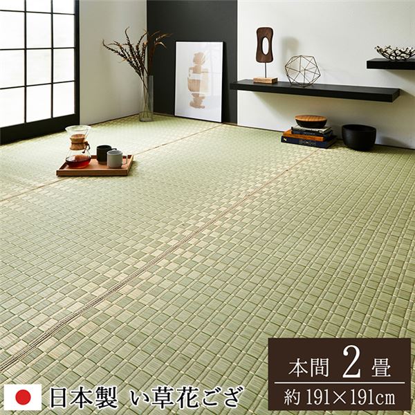 い草 花ござ 敷物/カーペット 〔本間2畳 約191×191cm ベージュ〕 掛川織 純国産 【北海道・沖縄・離島配送不可】