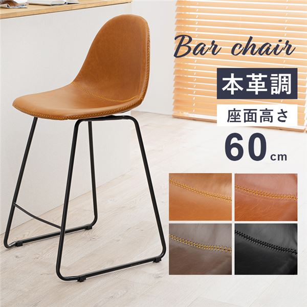 バーチェア/カウンターチェア 丸タイプ 約幅48×奥行48.5×高さ93.5cm ブラウン フットレスト付き 組立式 【北海道・沖縄・離島配送不可】