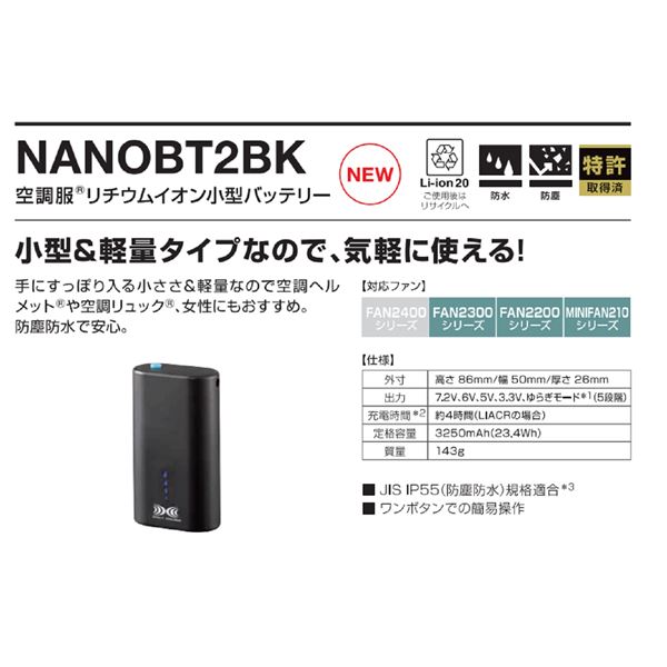 空調服 小型バッテリー 薄型ファン スターターキット SKNA301 【北海道