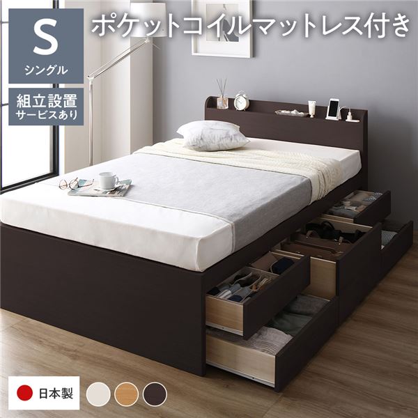 〔組立設置付き〕 収納 ベッド 宮付き 通常丈 シングル 国産ポケットコイルマットレス付き ブラウン 収納付き 棚付き すのこ 日本製 【北海道・沖縄・離島配送不可】