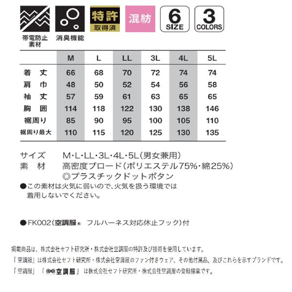 KU92100 空調服 R 綿・ポリ混紡 フルハーネス仕様 服のみ ライトブルー