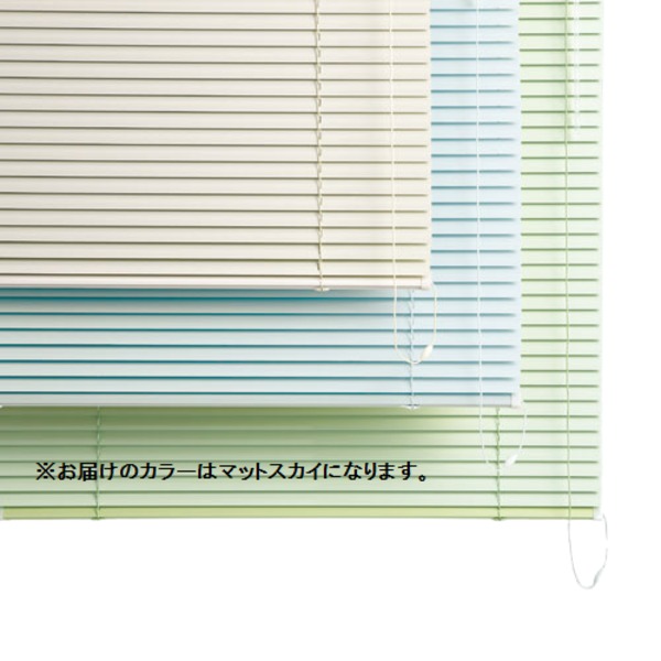 立川機工 ブラインド 約178×108cm 2510 マットスカイ 組立品の通販は
