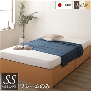 頑丈ボックス収納 ベッド セミシングル (フレームのみ) ナチュラル 日本製ベッドフレーム 引き出し2杯付き 【北海道・沖縄・離島配送不可】
