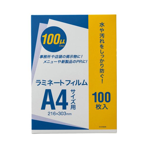 （まとめ）オーケー企画 ラミネートフィルム A4 100μ OK-DD00006 1パック（100枚）〔×5セット〕 【北海道・沖縄・離島配送不可】