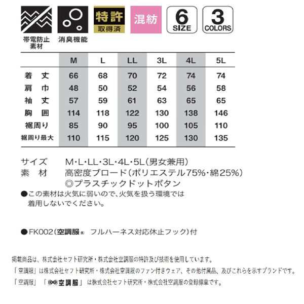 KU92100 空調服 R 綿・ポリ混紡 フルハーネス仕様 FAN2400SPBB