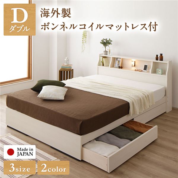 ベッド 日本製 収納付き 引き出し付き 木製 カントリー 照明付き 棚付き 宮付き コンセント付き シンプル モダン ホワイト ダブル 海外製ボンネルコイルマットレス付き 【北海道・沖縄・離島配送不可】