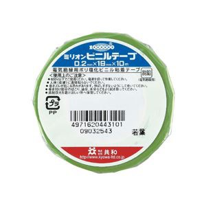 まとめ) 共和 ミリオンビニールテープ 19mm×10m 若葉 HF-1110-A 1巻