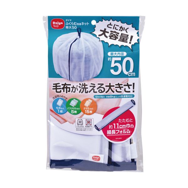 （まとめ）ダイヤ ダイヤ ふくらむ洗濯ネット特大50 1枚〔×5セット〕 【北海道・沖縄・離島配送不可】