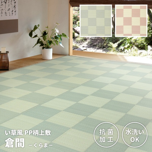 PP柄上敷 倉間（くらま） グリーン 本間6帖（約286×382cm） 【北海道・沖縄・離島配送不可】
