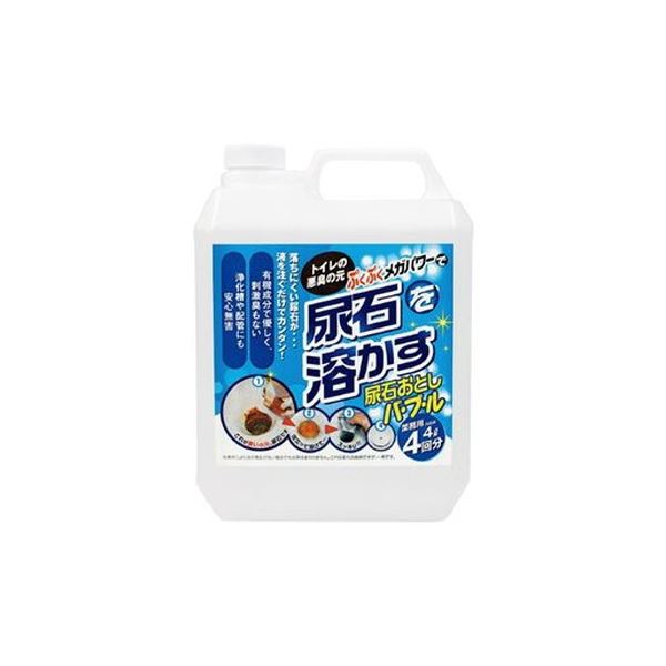 高森コーキ 業務用尿石落としバブル 4L 【北海道・沖縄・離島配送不可】