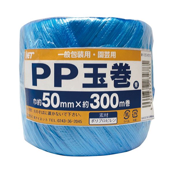 （まとめ）アイネット PP玉巻 50mm×300m巻 青 IH-105-401B 1巻 〔×20セット〕 【北海道・沖縄・離島配送不可】