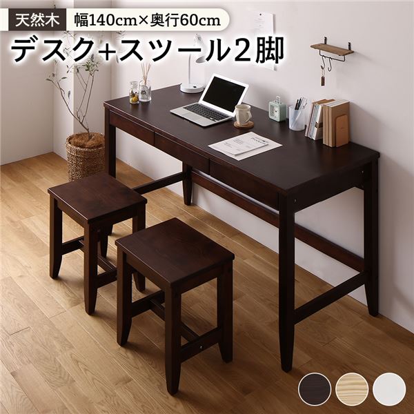 天然木 デスクセット 〔デスク幅140×奥行60cm+スツール2脚 ブラウン〕 引き出し付 おしゃれ 北欧風 パソコンデスク 机 PCデスク 【北海道・沖縄・離島配送不可】