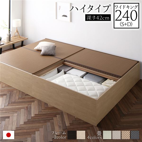 畳ベッド ハイタイプ 高さ42cm ワイドキング240 S+D ナチュラル 美草ダークブラウン 収納付き 日本製 たたみベッド 畳 ベッド 【北海道・沖縄・離島配送不可】 97,843円