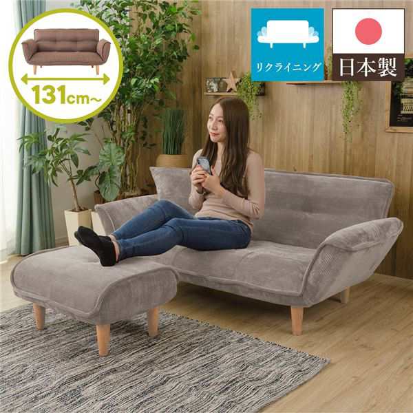 リクライニングソファー/カウチソファー 〔2人掛け オットマン付き コールテン生地 ベージュ〕 脚部：ナチュラル 日本製 幅131cmの通販は