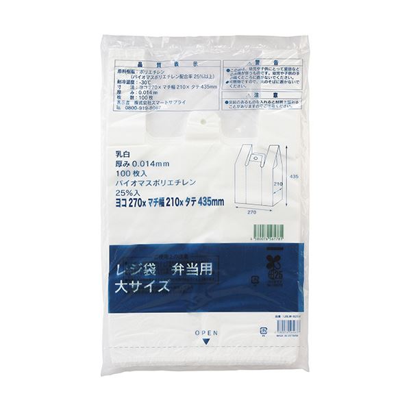 （まとめ）スマートサプライ レジ袋 弁当用（乳白）大 LBLW-B25V 1パック（100枚） 〔×10セット〕 【北海道・沖縄・離島配送不可】