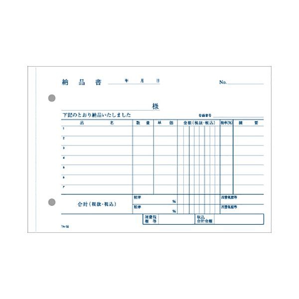 まとめ) TANOSEE 納品書 B6ヨコ型 2枚複写 ノーカーボン 50組 1セット