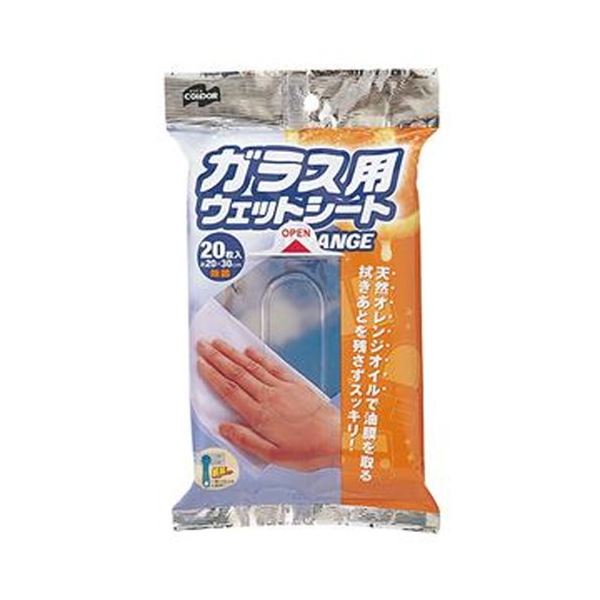 （まとめ）山崎産業 ガラス用ウェットシートORANGE 1パック（20枚）〔×50セット〕 【北海道・沖縄・離島配送不可】