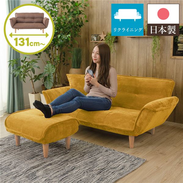 リクライニングソファー/カウチソファー 〔2人掛け オットマン付き コールテン生地 イエロー〕 脚部：ナチュラル 日本製 幅131cmの通販は 26,772円