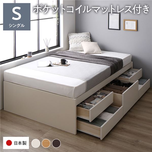〔お客様組み立て〕 収納 ベッド ヘッドレス 通常丈 シングル 国産ポケットコイルマットレス付き ホワイト 収納付き すのこ 日本製 【北海道・沖縄・離島配送不可】