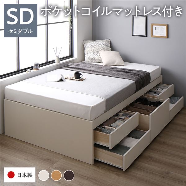 〔お客様組み立て〕 収納 ベッド ヘッドレス 通常丈 セミダブル 国産ポケットコイルマットレス付き ホワイト 収納付き すのこ 日本製 【北海道・沖縄・離島配送不可】