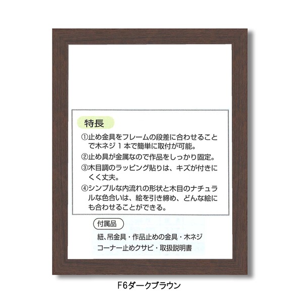 〔仮縁油絵額〕高級仮縁・キャンバス額・油絵額 ■木製仮縁F80（1455×1120mm）ダークブラウン 【北海道・沖縄・離島配送不可】_1