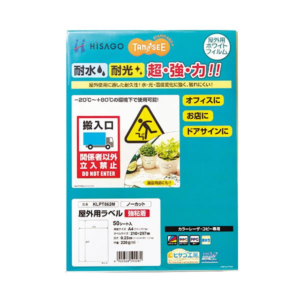 (まとめ) TANOSEE 屋外用ラベル レーザー用 A4 ノーカット 1冊（50枚）  〔×10セット〕の通販は