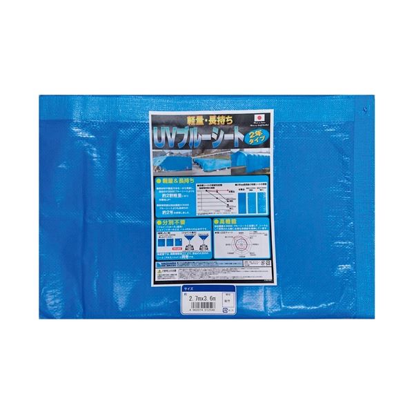 （まとめ）萩原工業 UVブルーシート2年タイプ 2.7m×3.6m（×5セット） 【北海道・沖縄・離島配送不可】