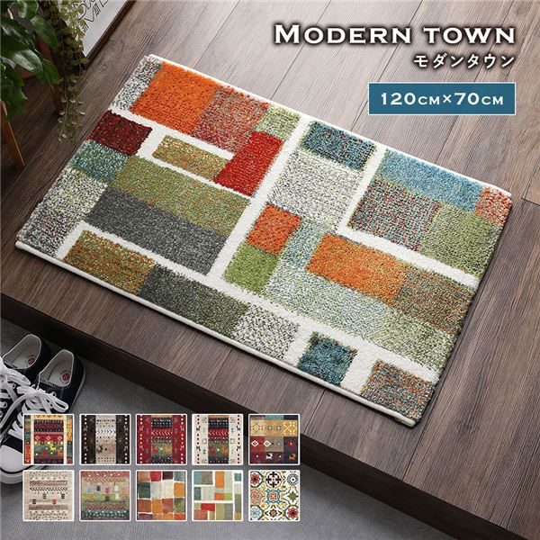玄関マット 約70×120cm モダンタウン トルコ製 ウィルトン織り 抗菌 防臭 消臭機能 へたりにくい エントランスマットの通販は