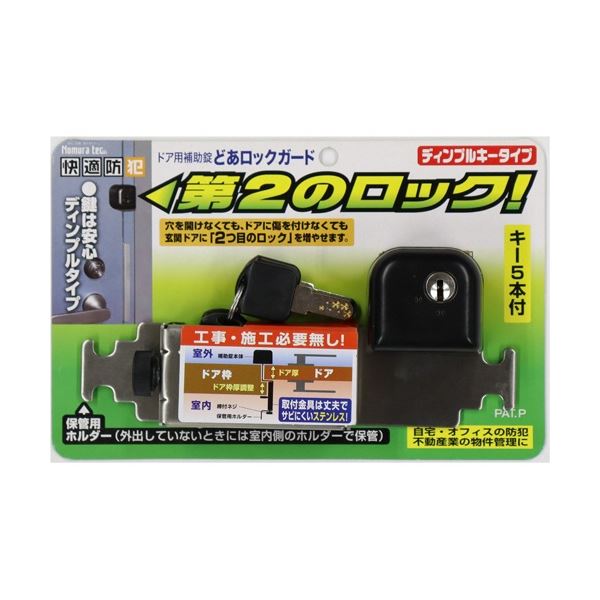 (まとめ) ノムラテック どあロックガード ディンプルキータイプ ブラック N-2426 1個 〔×3セット〕 【北海道・沖縄・離島配送不可】