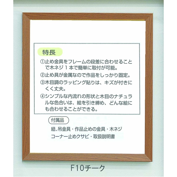 〔仮縁油絵額〕高級仮縁・キャンバス額・油絵額 ■木製仮縁F100（1620×1303mm）チーク 【北海道・沖縄・離島配送不可】_1