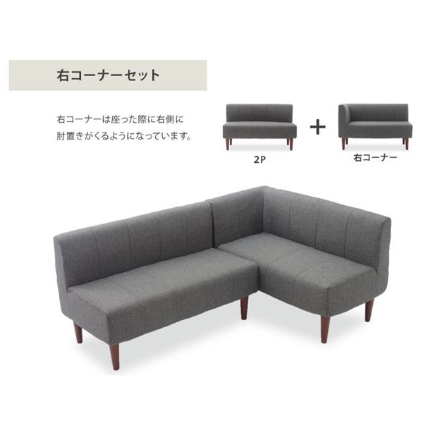 ダイニングソファー2点セット （2人掛け/右ヒジ） 〔デニム調生地・グレー/ブラウン脚〕 L字コーナー 日本製 【北海道・沖縄・離島配送不可】_4