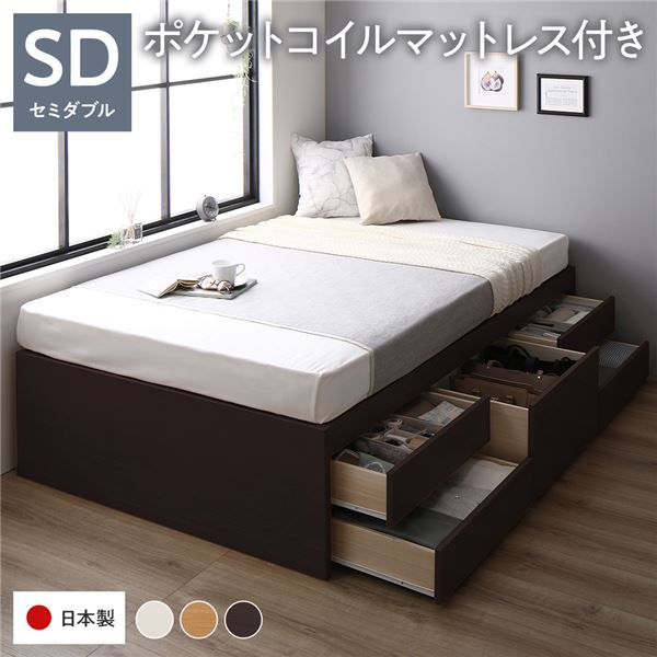 〔お客様組み立て〕 収納 ベッド ヘッドレス 通常丈 セミダブル 国産ポケットコイルマットレス付き ブラウン 収納付き すのこ 日本製 【北海道・沖縄・離島配送不可】