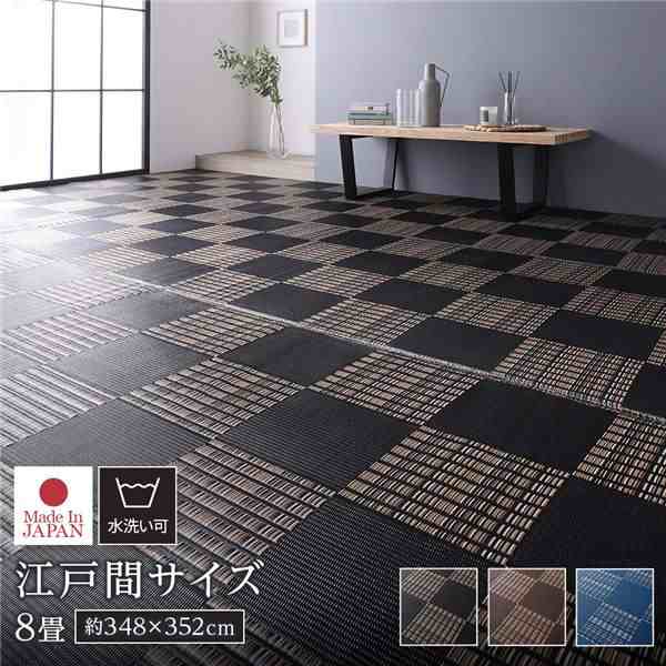 ラグ マット い草 調 江戸間8畳 約348×352cm ブラック 洗える 日本製 軽量 除菌スプレー対応 市松模様 ポリプロピレン 敷物の通販は