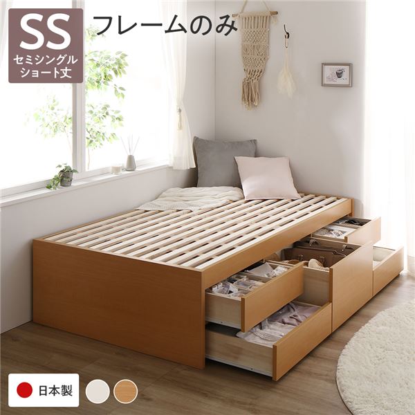 〔お客様組み立て〕 収納 ベッド ヘッドレス ショート丈 セミシングル フレームのみ ナチュラル 収納付き すのこ 日本製 【北海道・沖縄・離島配送不可】