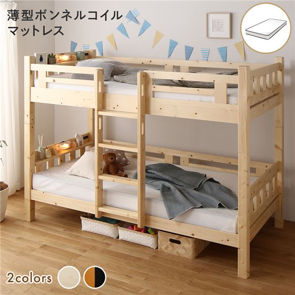 2段ベッド 薄型ボンネルコイルマットレス付き ナチュラル 分割可 宮付き 棚付き コンセント付き 照明付き 木製 【北海道・沖縄・離島配送不可】