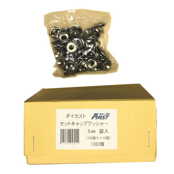 ダイカスト仕かける鳥打ち帽 洗濯機 5粍用 [1000個入] 〔0821-00102〕 【北海道・沖縄・離島送りとどける不可】