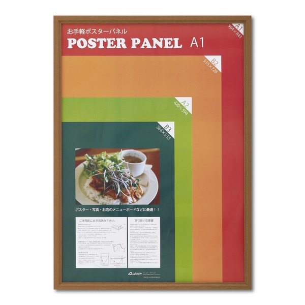 〔木製額〕温かみのある木製ポスターパネル ポスターパネル A1サイズ（594×841mm） チーク 【北海道・沖縄・離島配送不可】