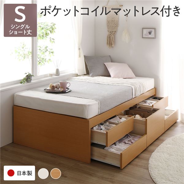 〔お客様組み立て〕 収納 ベッド ヘッドレス ショート丈 セミシングル 3ゾーンポケットコイルマットレス付き ナチュラル 日本製〔代引不可〕 お客様組み立て〕 収納 ベッド ヘッドレス ショート丈 シングル