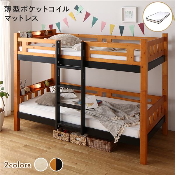 2段ベッド 薄型ポケットコイルマットレス付き ライトブラウン×ブラック 分割可 宮付き 棚付き コンセント付き 照明付き 木製の通販は 73,320円