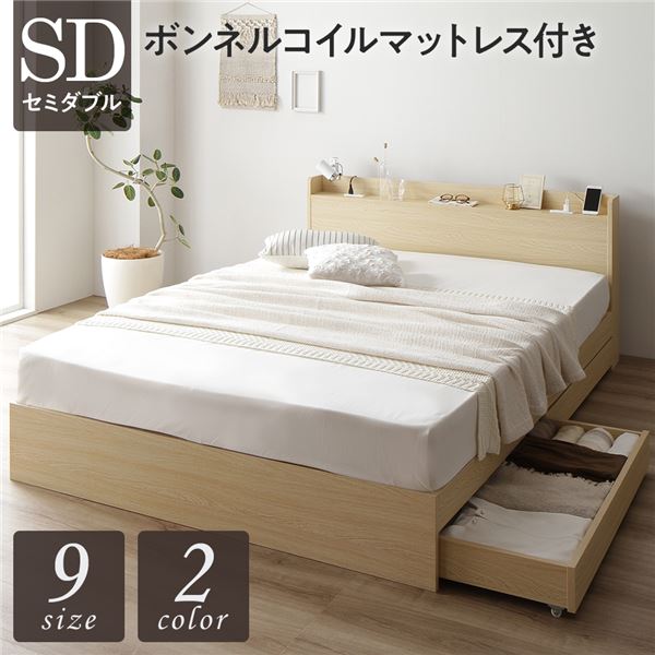 ベッド 収納付き 連結 引き出し付き キャスター付き 木製 宮付き 棚付き コンセント付き シンプル モダン ナチュラル セミダブル ポケットコイルマ [▲][TP] ベッド 収納付き 連結 引き出し付き キャスター付き 木製 宮付き 棚