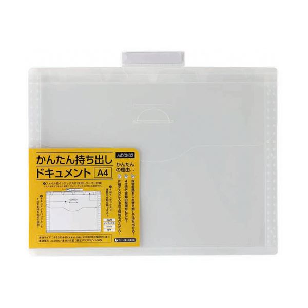 （まとめ）ハピラ かんたん持ち出しドキュメント A4 MDDK02 1冊 〔×50セット〕 【北海道・沖縄・離島配送不可】