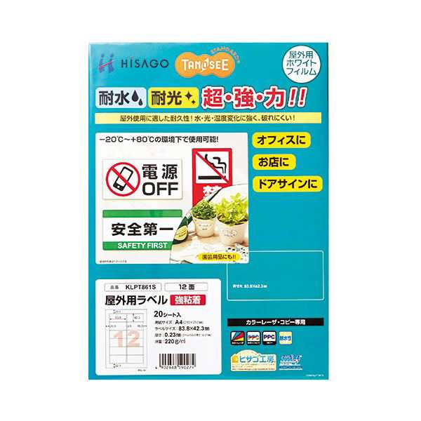 (まとめ) TANOSEE 屋外用ラベル レーザー用 A4 12面 1冊（20枚） 〔×10セット〕