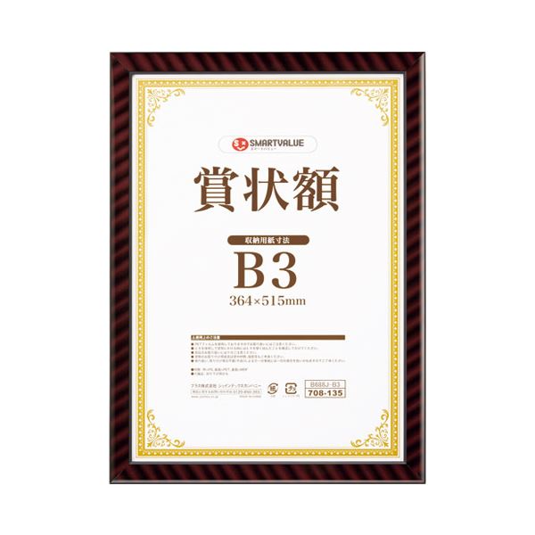 (まとめ）スマートバリュー 賞状額（金ラック）B3 B688J-B3〔×5セット〕の通販は