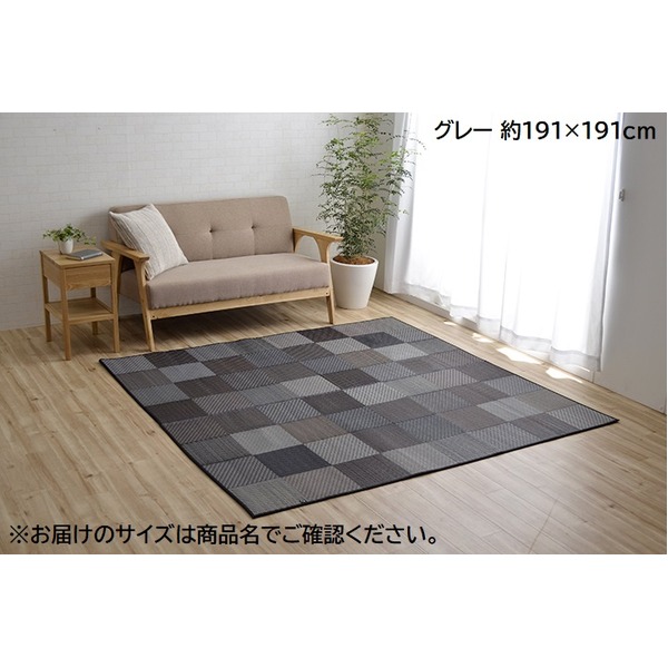 い草 ラグマット/絨毯 〔約191×191cm グレー〕 日本製 抗菌 防臭 調湿 空気清浄効果 『DXカラフルブロック』 〔リビング〕 【北海道・沖縄・離島配送不可】の通販は 19,781円