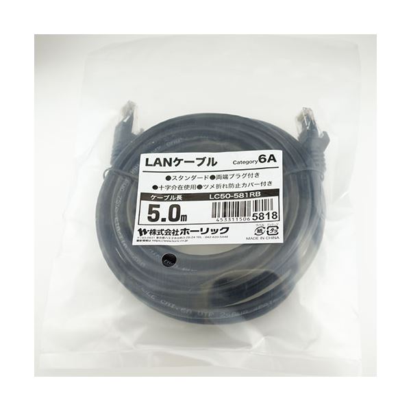 〔5個セット〕ホーリック LANケーブル UTP カテゴリー6A 5m ブラック LC50-581RBX5 【北海道・沖縄・離島配送不可】_1
