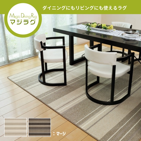 ダイニングラグ マージ アイボリー 約240×330cm 折 【北海道・沖縄・離島配送不可】_1