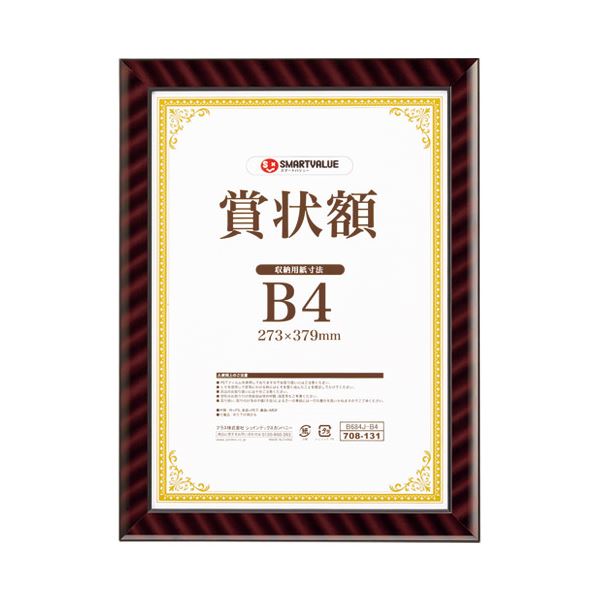 (まとめ）スマートバリュー 賞状額（金ラック）B4 B684J-B4〔×5セット〕 【北海道・沖縄・離島配送不可】