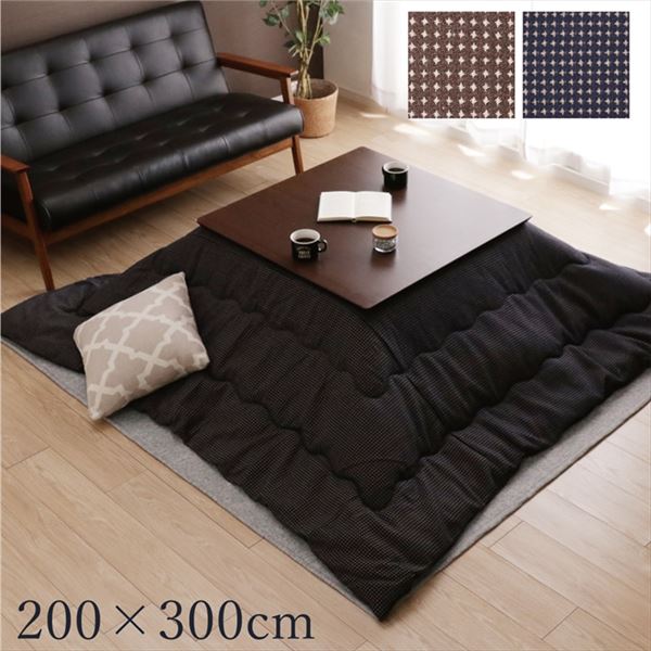 こたつ布団/掛布団 単品 大判長方形 約200×300cm 『TWワッフル』 ネイビー おしゃれ 【北海道・沖縄・離島配送不可】