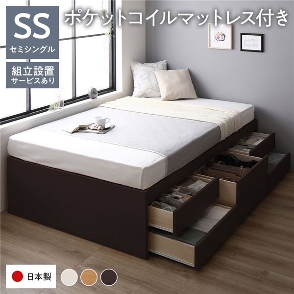 〔組立設置付き〕 収納 ベッド ヘッドレス 通常丈 セミシングル 国産ポケットコイルマットレス付き ブラウン 収納付き すのこ 日本製 【北海道・沖縄・離島配送不可】